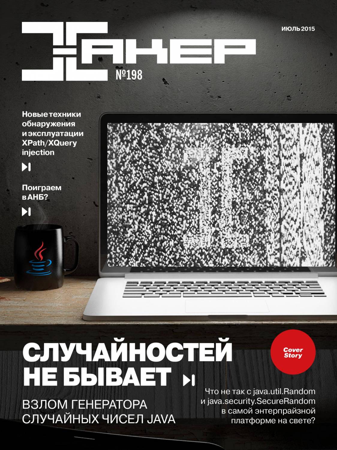 скачать журнал хакер pdf